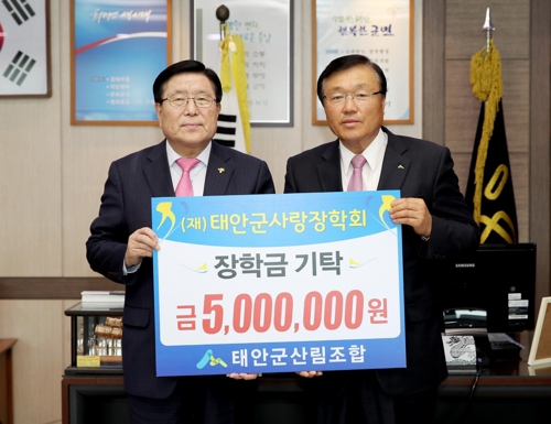 태안산림조합 군에 장학금 기탁