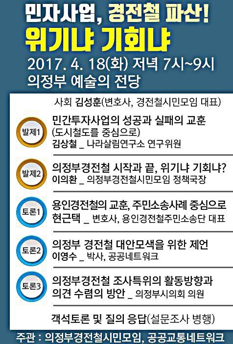 의정부시민단체, 18일 경전철 대토론회 - 1