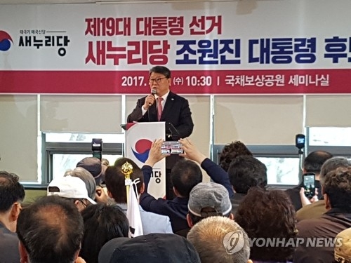 새누리당 조원진 대선후보