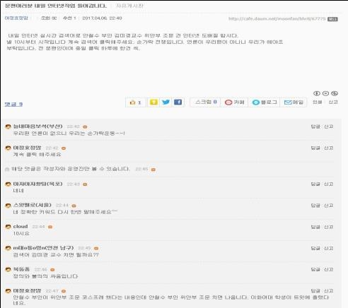 국민의당 법률위원회가 제공한 카페 글