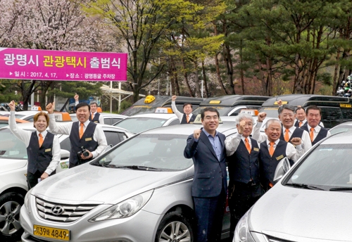 광명시가 17일 관광택시 운영을 개시했다. 양기대 광명시장이 광명동굴에서 열린 관광택시 출범식에서 기사들과 함께 파이팅을 외치고 있다.(광명시 제공=연합뉴스)