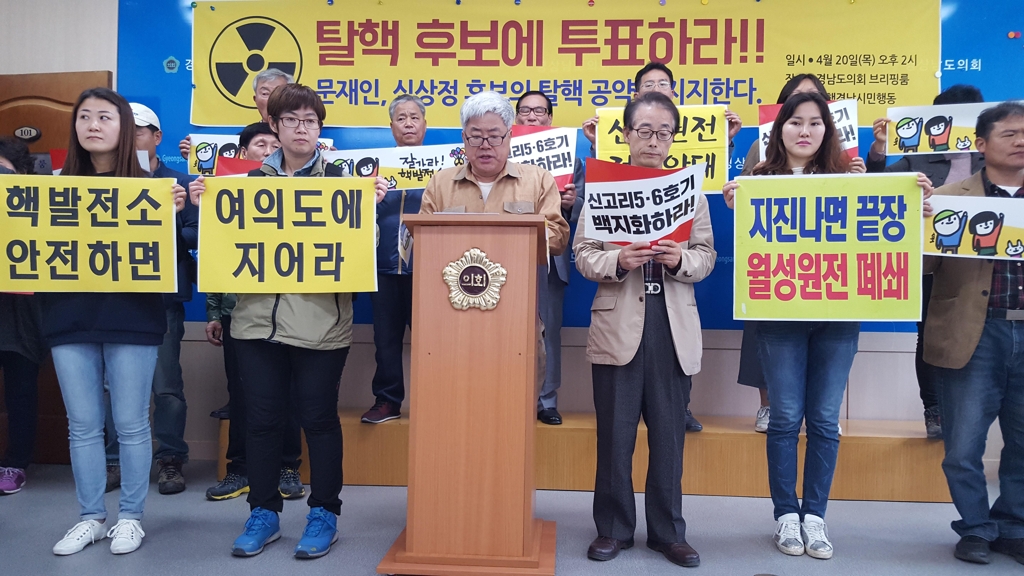 "탈핵 후보 지지"