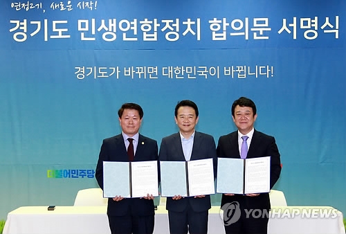 경기연정 평가단 160명…보고서 작성·연정부지사 평가 - 1