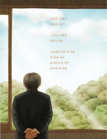 아홉살 다님이와 대통령 할아버지의 특별한 우정 - 2