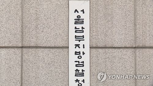 '유명인이 투자했다' 홈캐스트 주가조작 대표 등 9명 기소 - 1