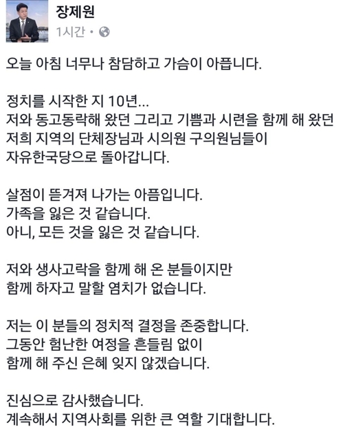 페이스북에 올린 장제원 의원의 글