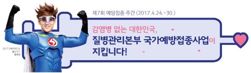 어린이 무료 예방접종 만족도 86%…"접종 편리하다" - 1