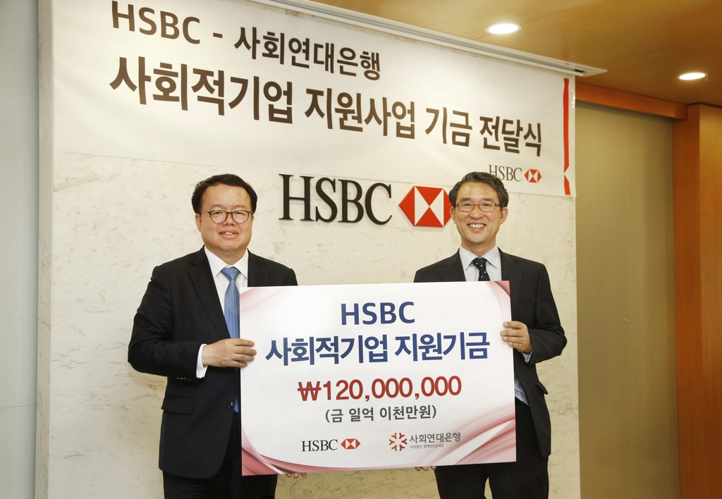 HSBC, 사회연대은행에 추가 지원