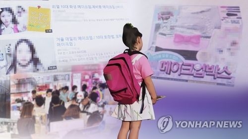 "초등생 딸에 화장품 차라리 사줘야 하나요"…학부모들 심란(종합) - 1
