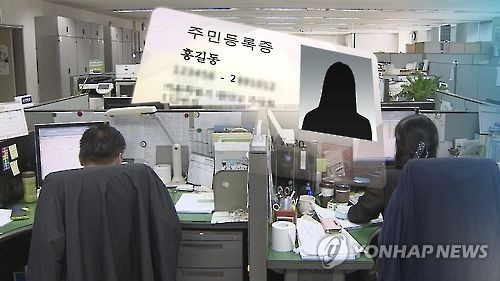 이달 말부터 주민등록번호 바꿀 수 있다 - 1