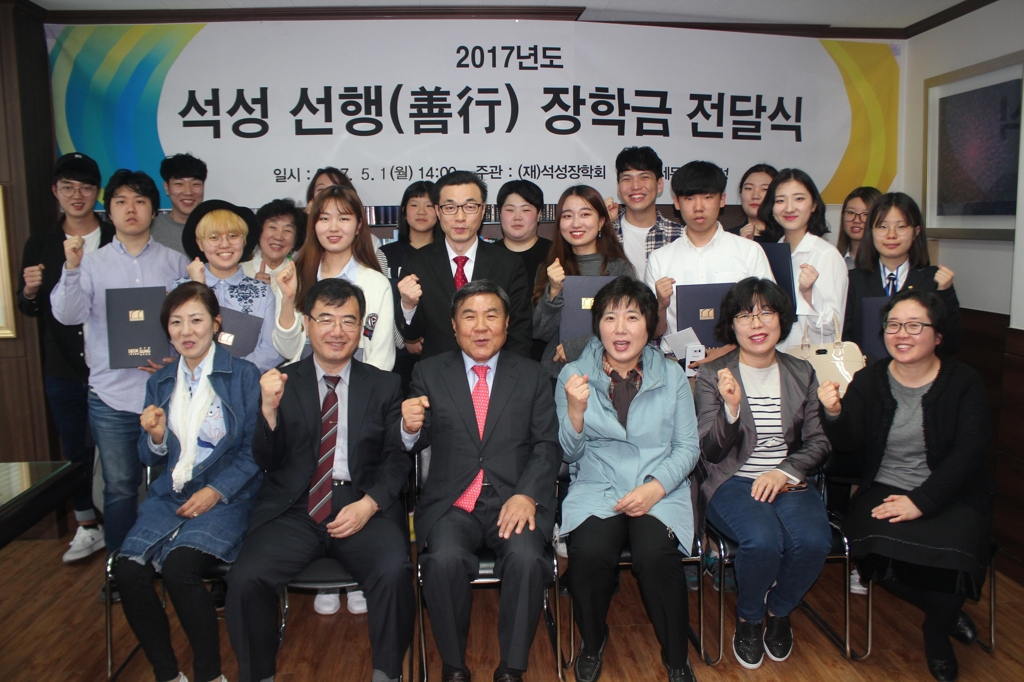 석성장학회, 선행(善行) 학생에 1억4천만원 전달 - 1