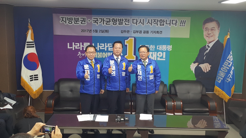 김부겸·김두관 기자회견