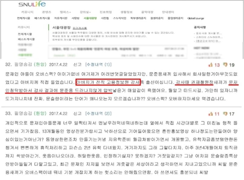 安측 "文 아들 취업비리, 고용정보원 前간부 아들이 증언"(종합) - 1