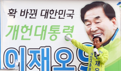 유세중인 이재오 후보