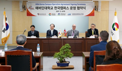 영국 애버딘대학교 한국캠퍼스 운영 협약식