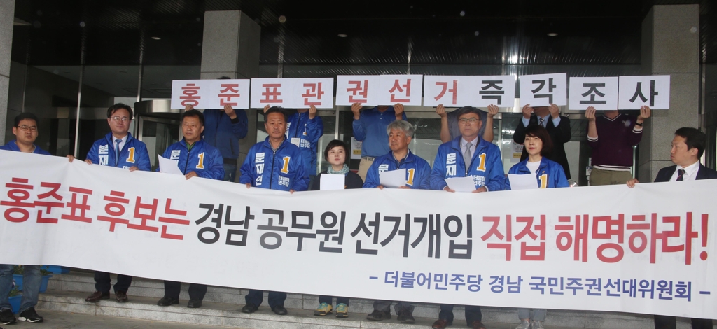 (창원=연합뉴스) 김선경 기자 = 5일 오후 경남도청 현관에서 더불어민주당 경남도당 국민주권 선거대책위원회가 기자회견을 열고 있다. 2017.5.5