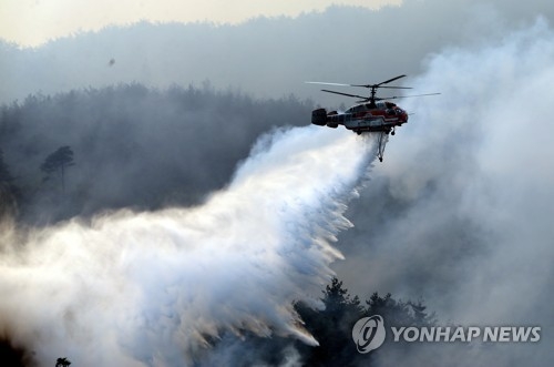삼척 산불