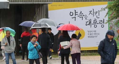 대선일 봉하마을 참배객 발길