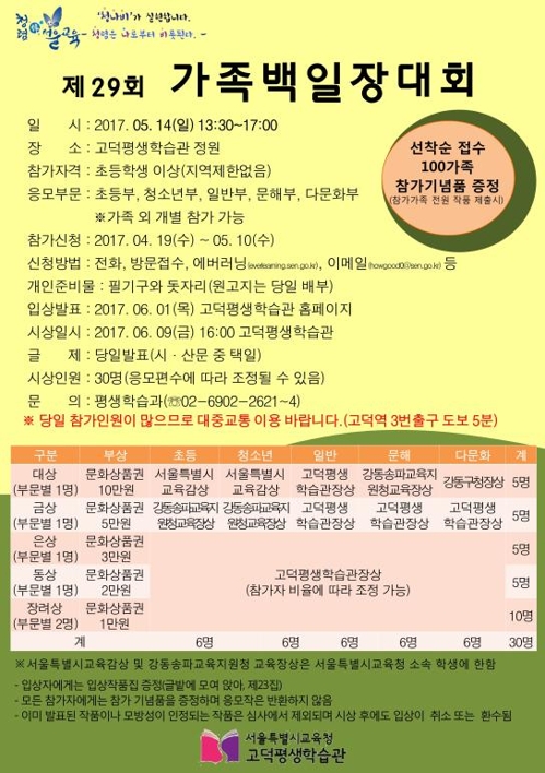 고덕평생학습관, 가족 백일장 대회 개최