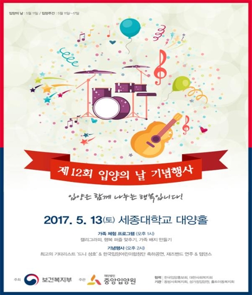 "입양은 함께 나누는 행복"…입양의 날 행사 - 1