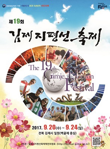 '글로벌 축제로 발돋움' 김제지평선축제 공식 포스터 확정 - 1