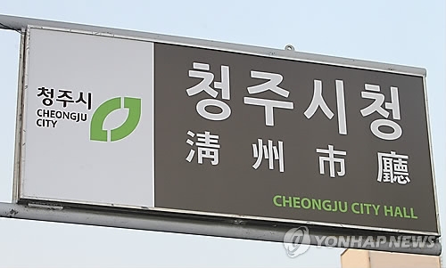 청주시 공무원 부주의·업무미숙 탓 혈세 5억 날릴 뻔 - 1