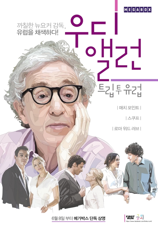 "우디 앨런, 유럽을 채색하다"…유럽 배경 작품 3편 상영 - 1