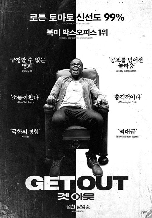 영화 '겟 아웃'