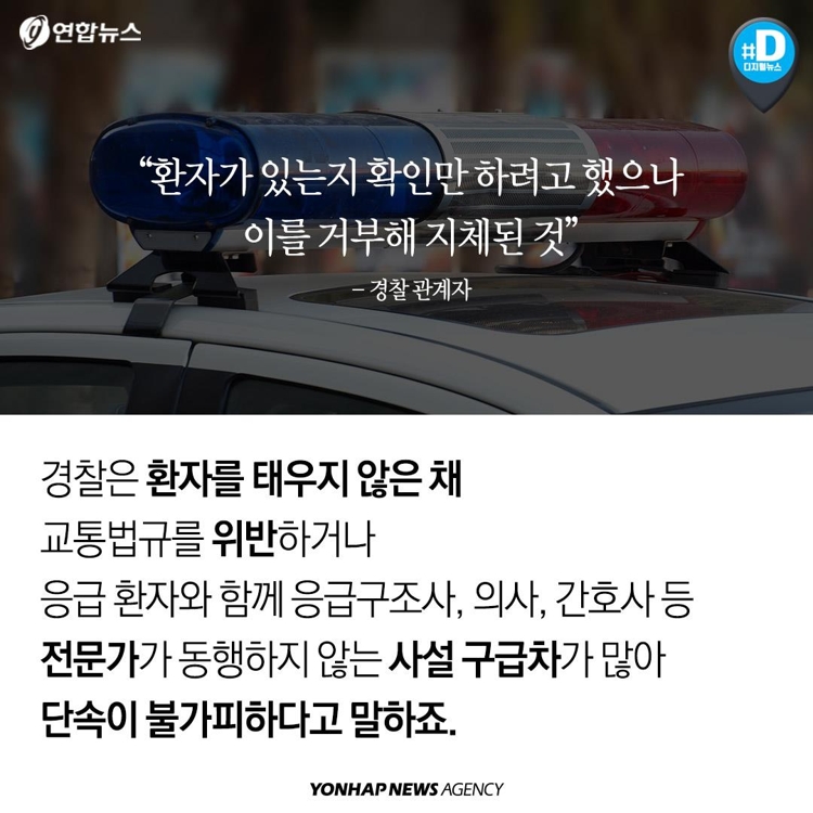 [카드뉴스] 경찰은 왜 환자 이송 중인 구급차를 세웠을까 - 4