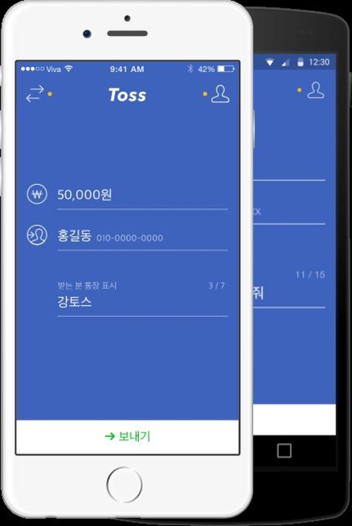 간편 송금 서비스 '토스'