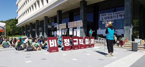 서울대 비학생조교 고용보장 촉구