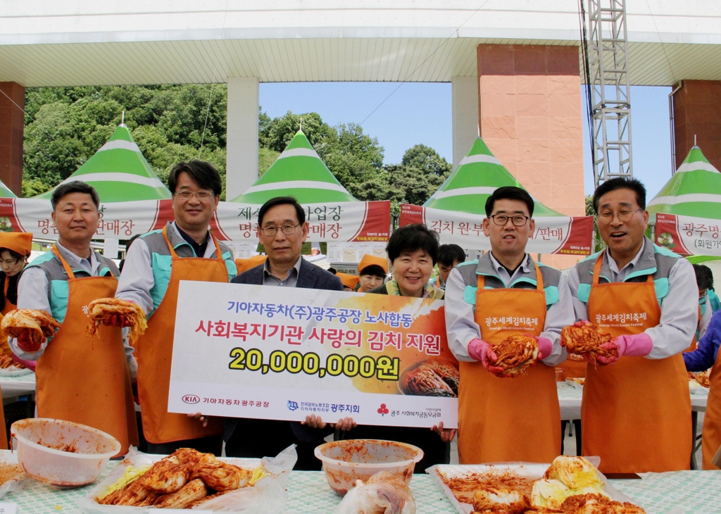 기아차 광주공장 노사, 사랑의 김치나눔 - 1