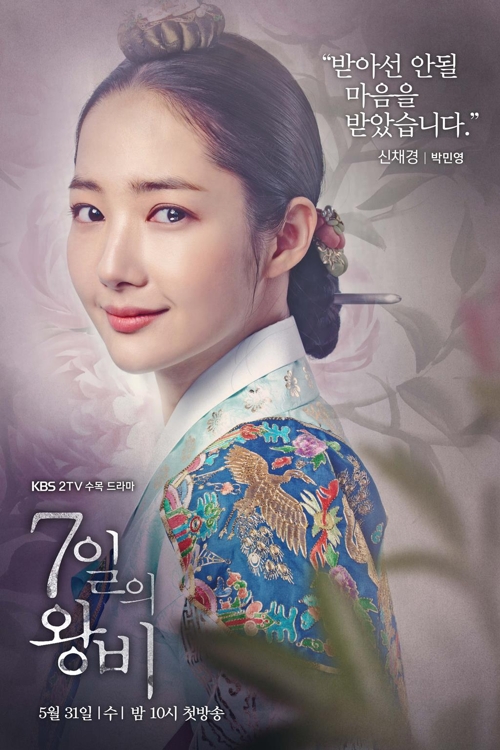 연산군과 중종이 연적이었다?…로맨스 팩션 사극 '7일의 왕비' - 2