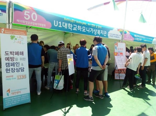 KCGP 대전센터, 영동희망복지박람회서 도박문제 예방캠페인 전개 - 1