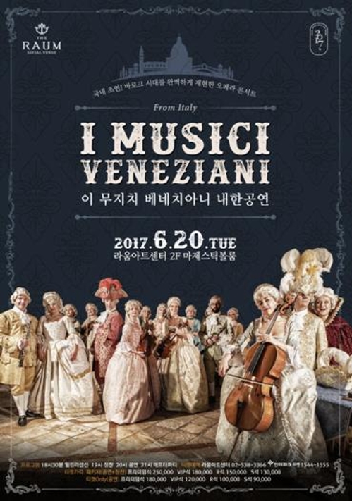 이무지치 베네치아니 첫 내한·뮤지컬 '오디션' 10주년 공연 - 1