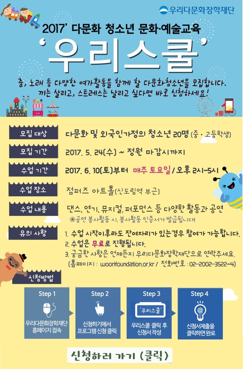 다문화 청소년 춤·연기 교실 '우리스쿨' 내달 개교 - 1