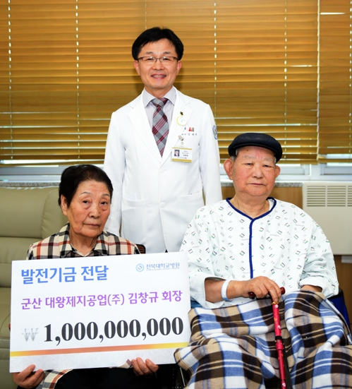 전북대병원에 10억원 기탁한 김창규(오른쪽) 회장