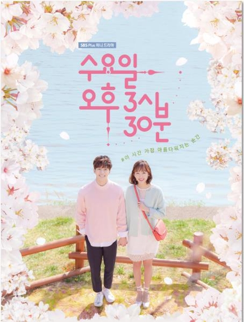 SKB 옥수수의 신규 오리지널 드라마 '수요일 오후 3시 30분'