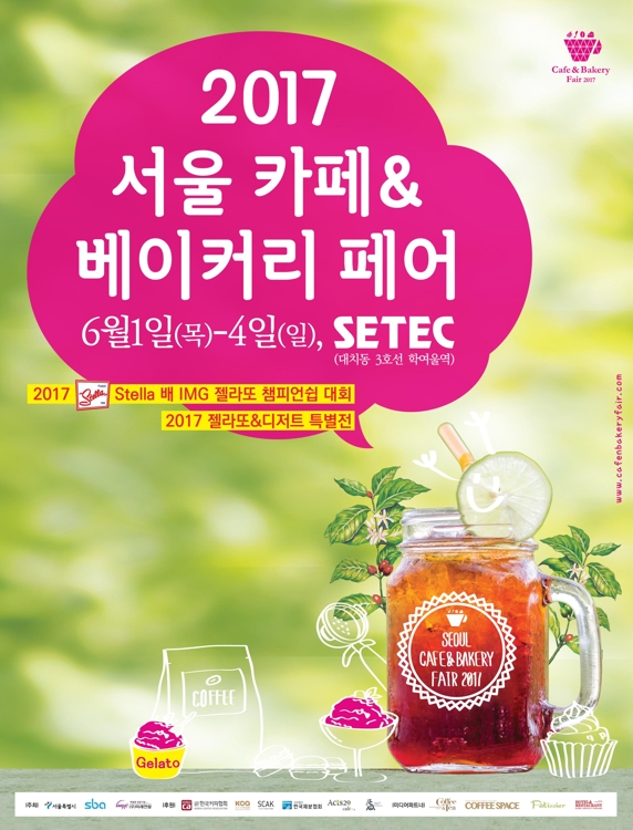 커피와 베이커리에 관한 모든 것…세텍에서 페어 개최 - 1