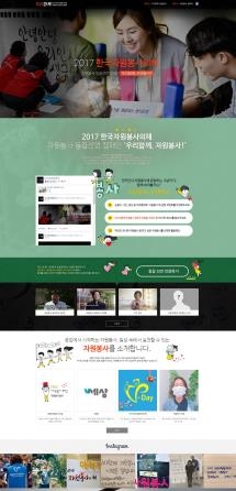 국민 봉사활동 확산 프로젝트 '우리함께' 캠페인 - 1