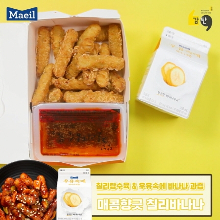 감탄떡볶이-매일유업, 콜라보 이벤트 진행 - 1