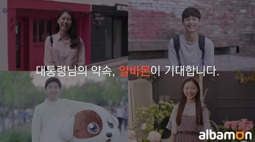 알바몬, '알바공약 3종세트' 영상 공개 - 1
