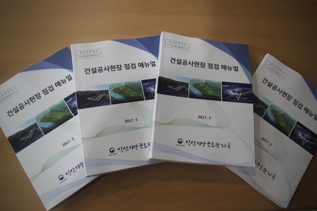 건설공사현장 점검 책자