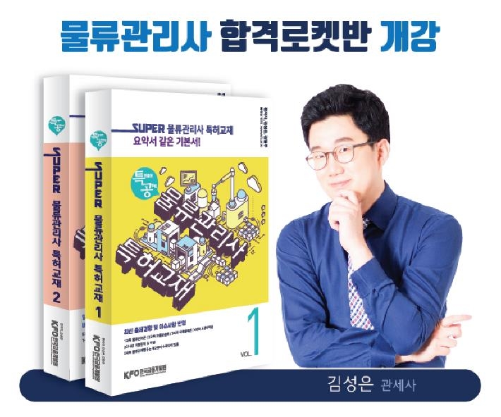 한국금융개발원, 2017 물류관리사 시험 대비 합격로켓반 개강 - 1