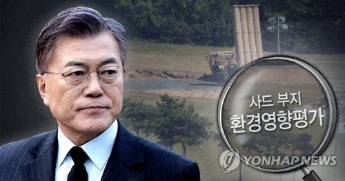 靑 "국방부 정책실장이 사드보고 삭제 지시…환경평가도 회피"(종합) - 1