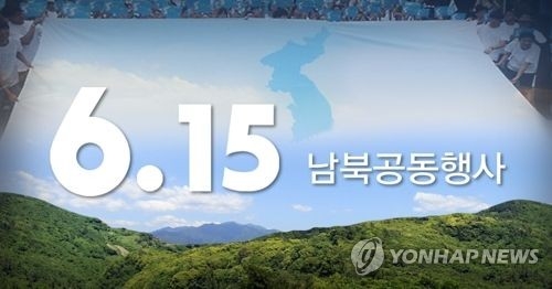 北, '평양 6·15 공동행사' 압박…정부의 선택은 - 2