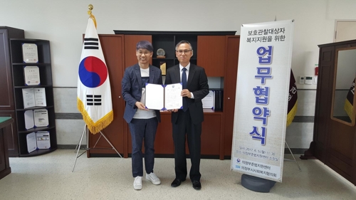 보호관찰 대상자 복지지원을 위한 업무협약