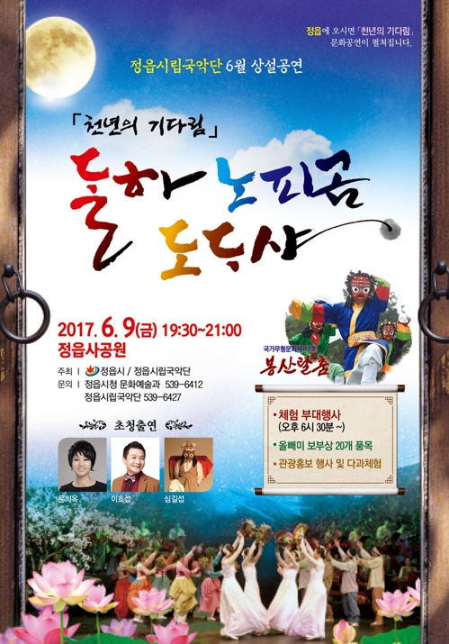 '달하 도피곰 도다샤' 정읍시립국악단 매달 15일에 공연 - 1