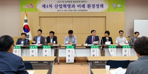 '제4차 산업혁명과 미래 환경정책'세미나