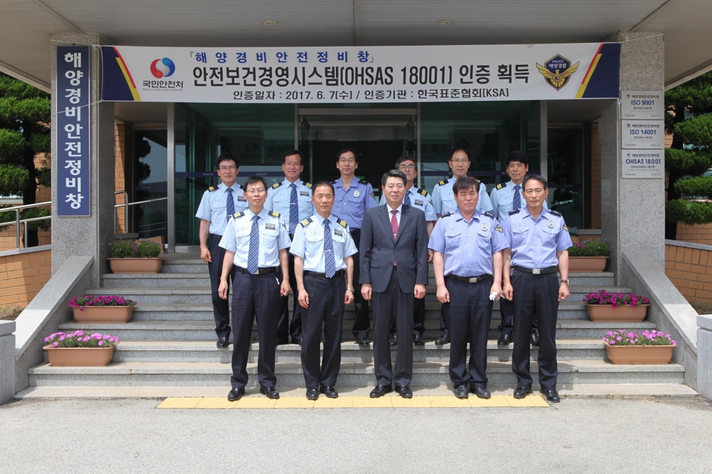 해양경비안전정비창, 안전보건경영시스템 인증 획득